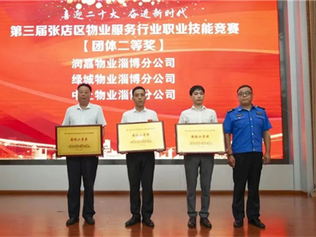 中土物业荣获第三届张店区物业服务行业职业技能竞赛多项荣誉