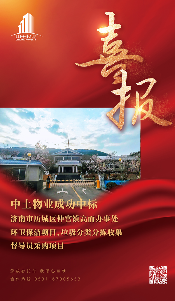 ‌济南中标喜报_副本_副本